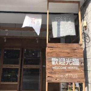 7445946_19070101020076908766 (Welcome Hostel – Hualien, Taiwan)