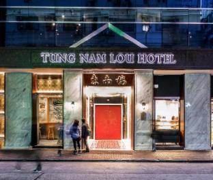 Tung Nam Lou Art Hotel – Hong Kong, Hong Kong
